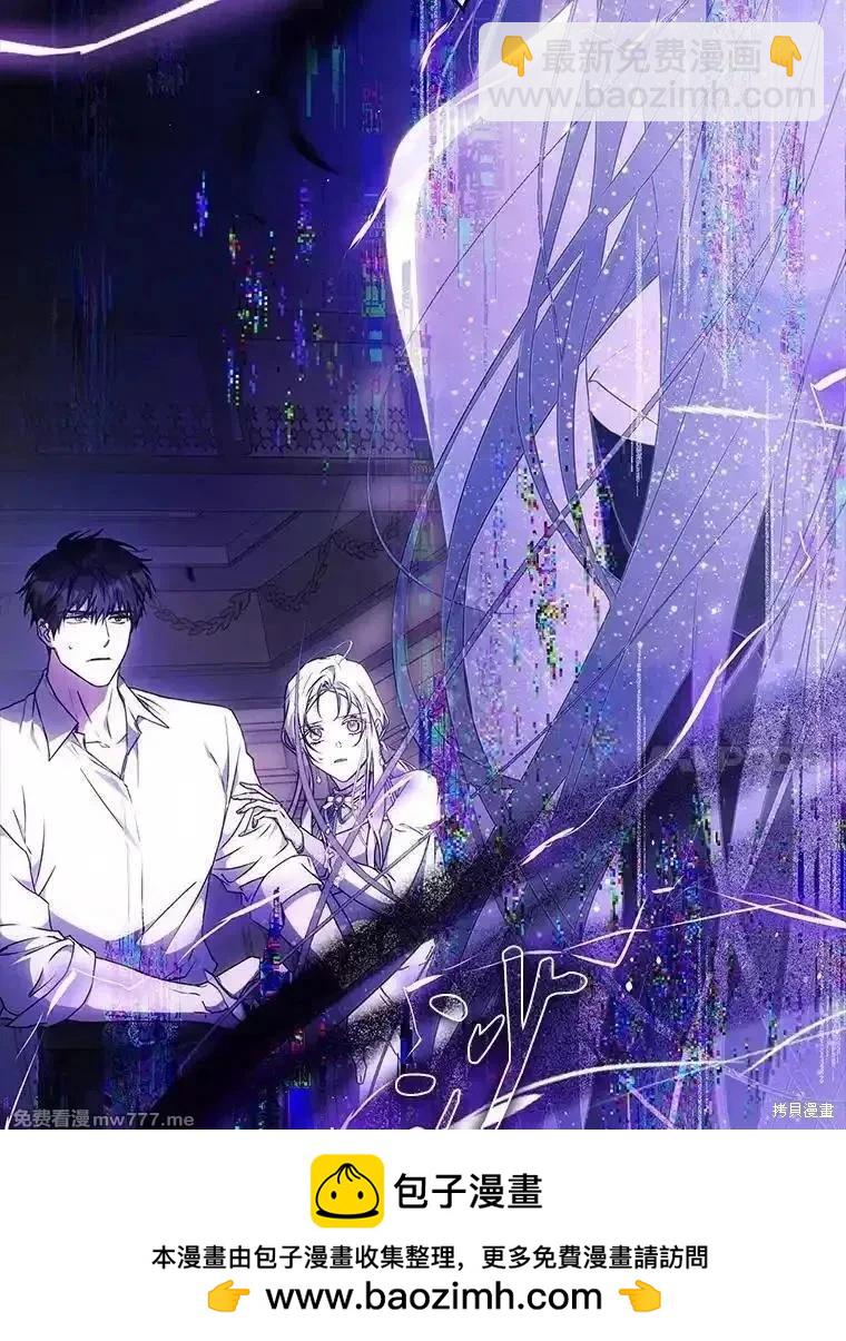《成为我笔下男主的妻子》第96话 第50页