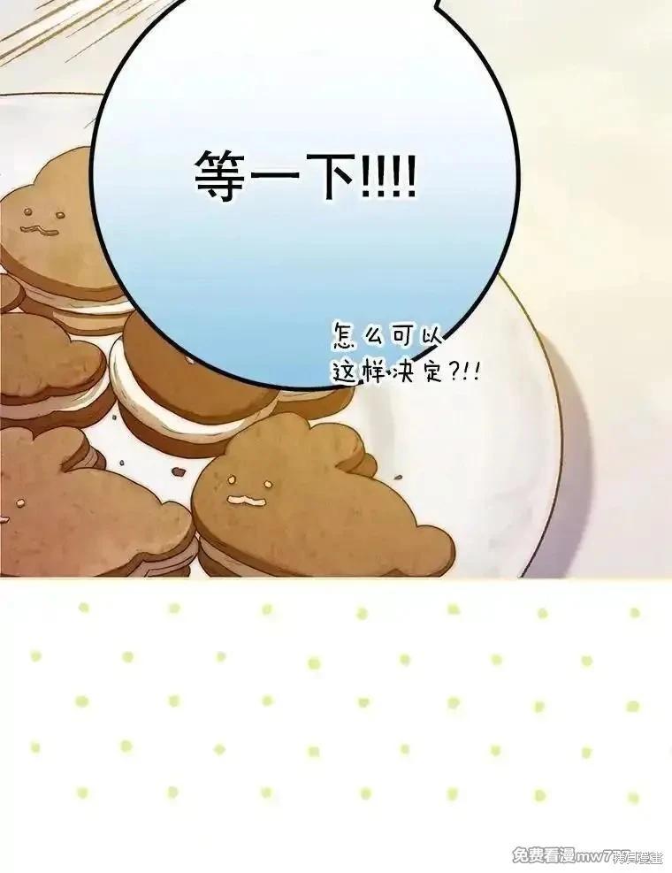 《成为我笔下男主的妻子》第97话 第27页