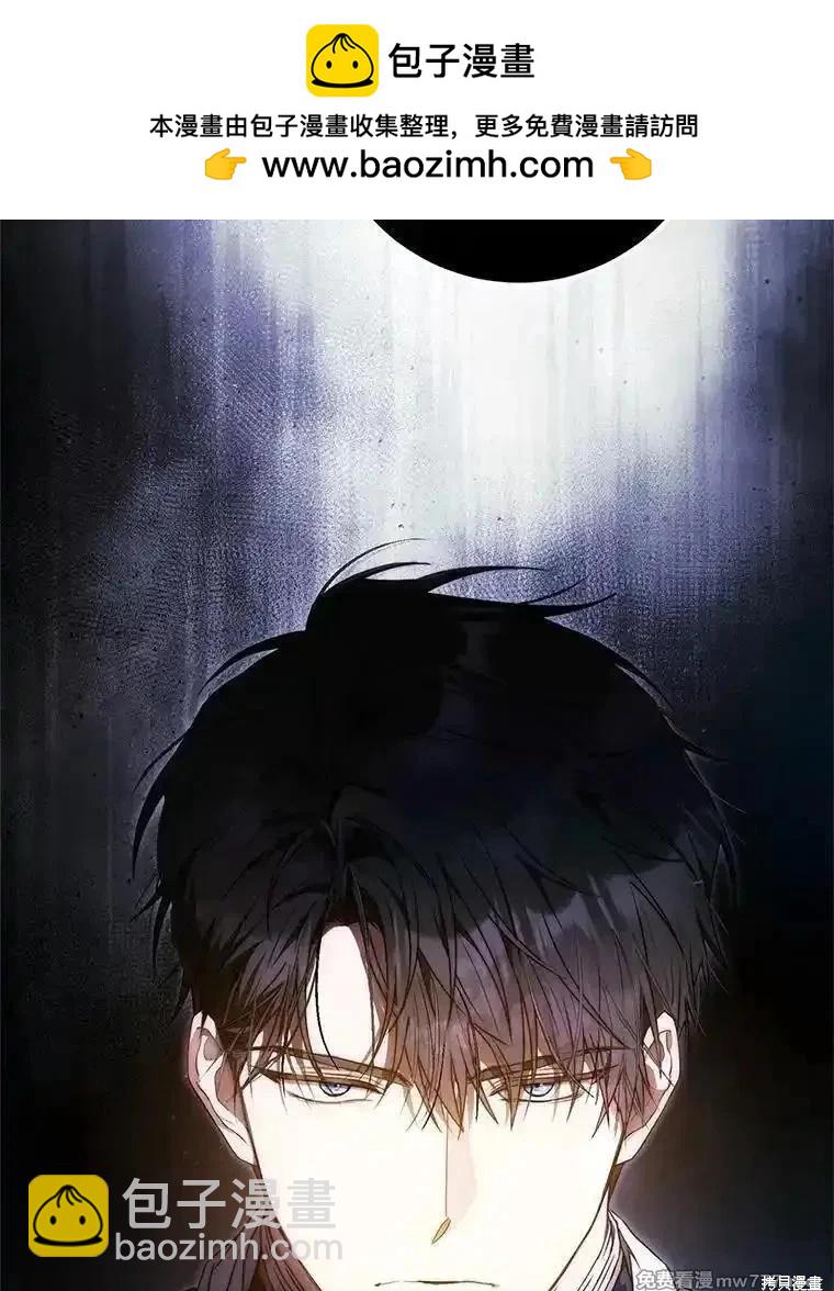 《成为我笔下男主的妻子》第97话 第2页