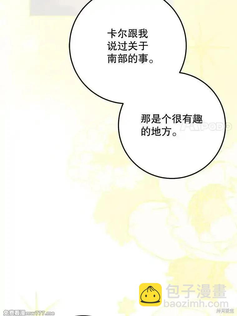 《成为我笔下男主的妻子》第97话 第31页