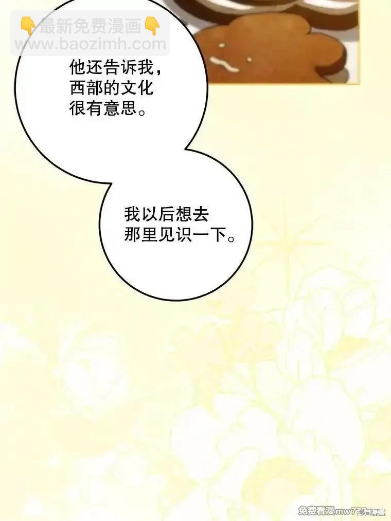 《成为我笔下男主的妻子》第97话 第33页
