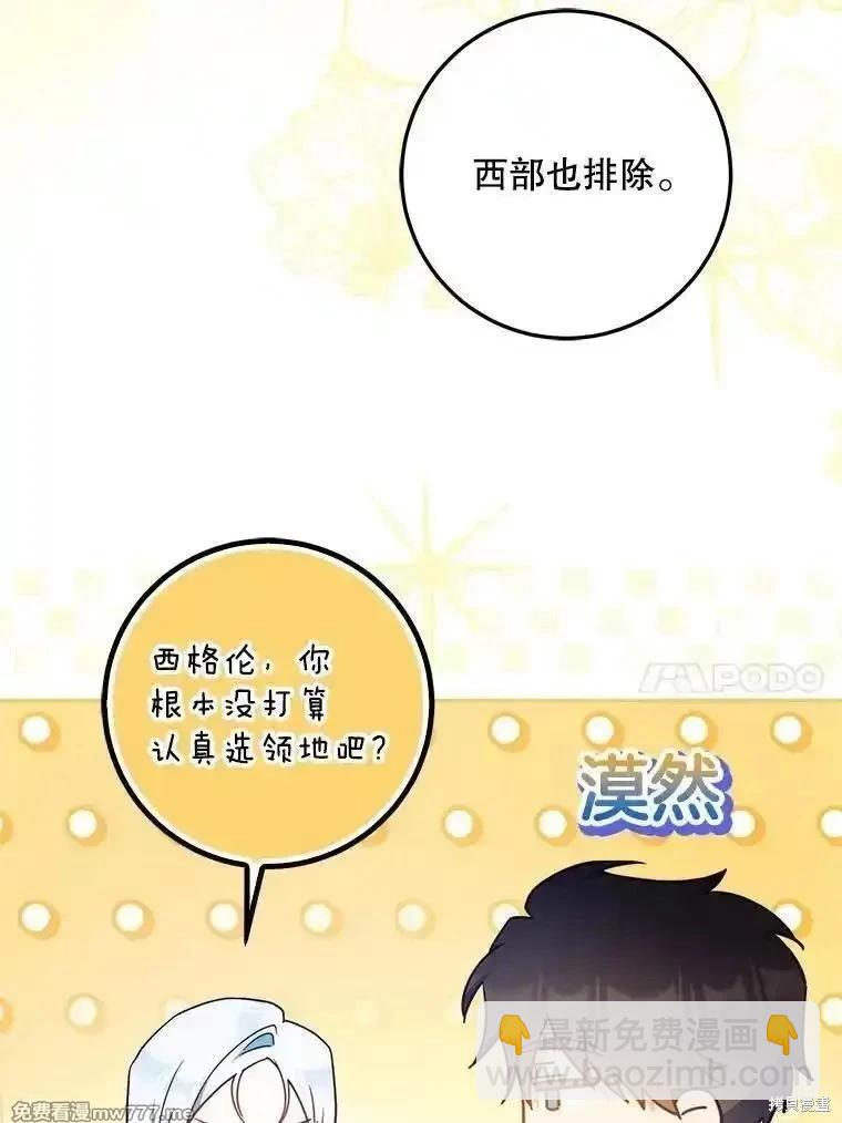 《成为我笔下男主的妻子》第97话 第34页