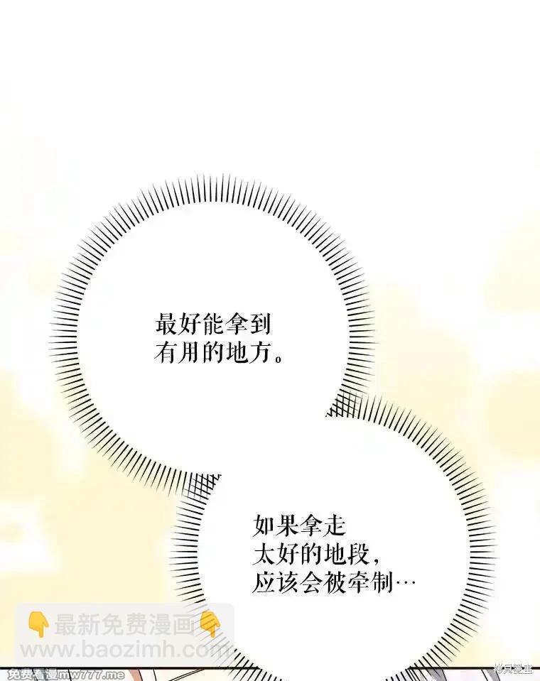 《成为我笔下男主的妻子》第97话 第42页