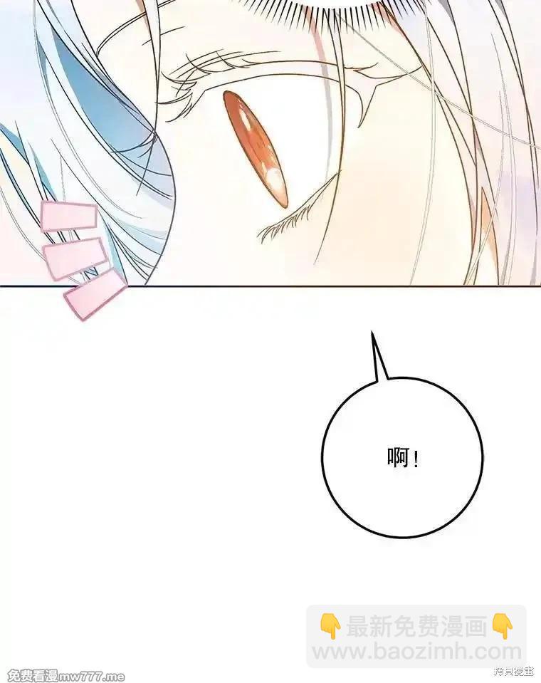 《成为我笔下男主的妻子》第97话 第43页