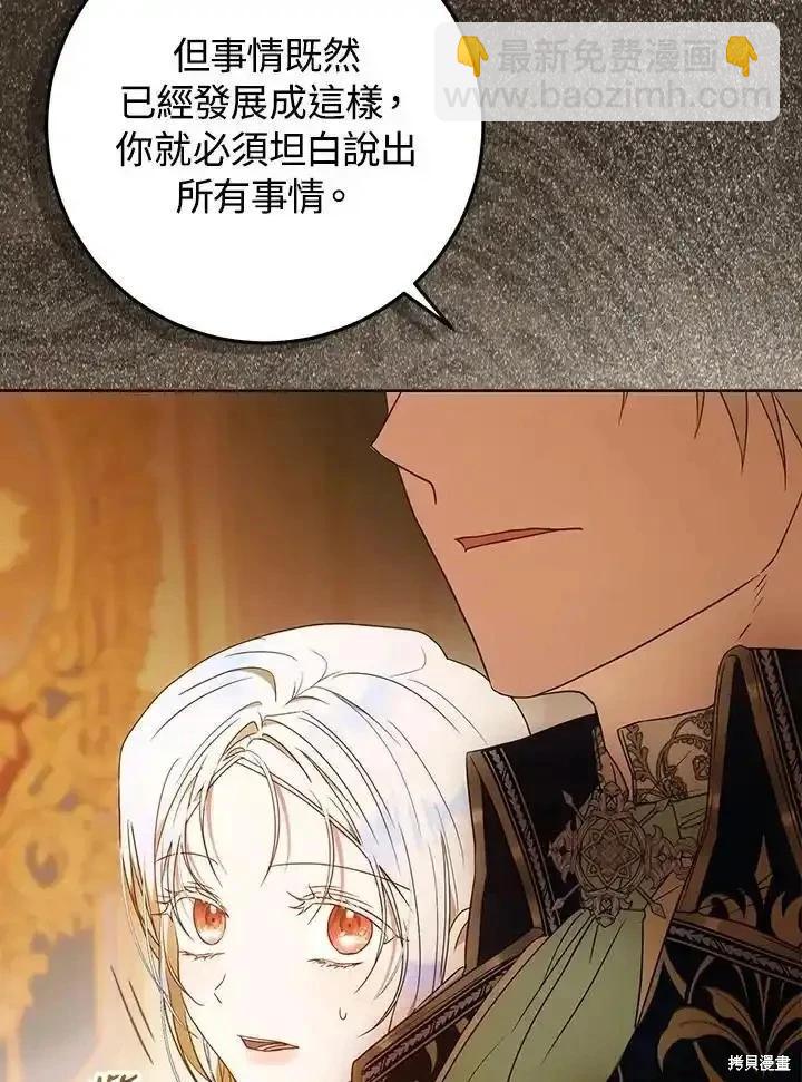 《成为我笔下男主的妻子》第94话 第11页