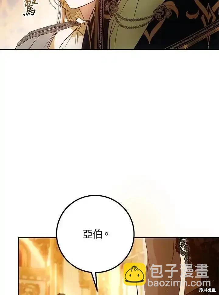 《成为我笔下男主的妻子》第94话 第12页