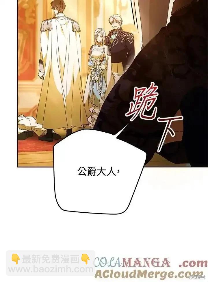 《成为我笔下男主的妻子》第94话 第13页