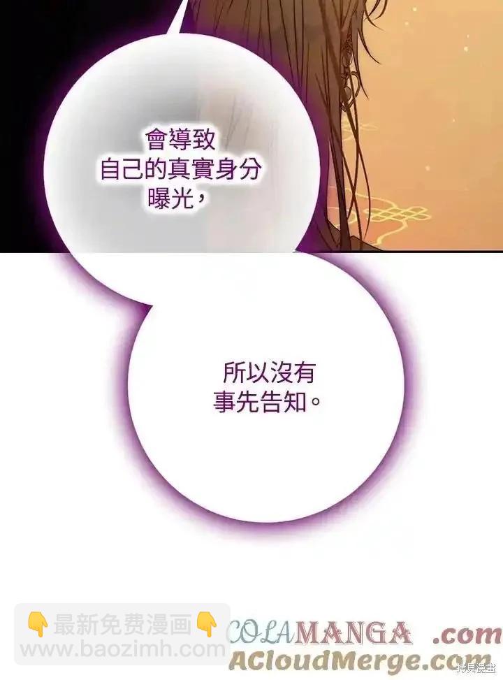 《成为我笔下男主的妻子》第94话 第17页
