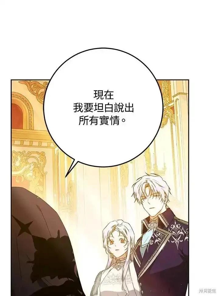 《成为我笔下男主的妻子》第94话 第18页