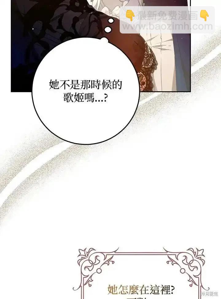 《成为我笔下男主的妻子》第94话 第19页