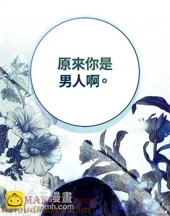 《成为我笔下男主的妻子》第94话 第25页