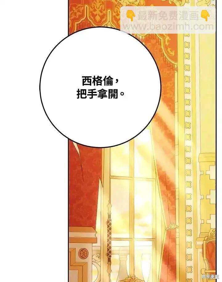 《成为我笔下男主的妻子》第94话 第31页