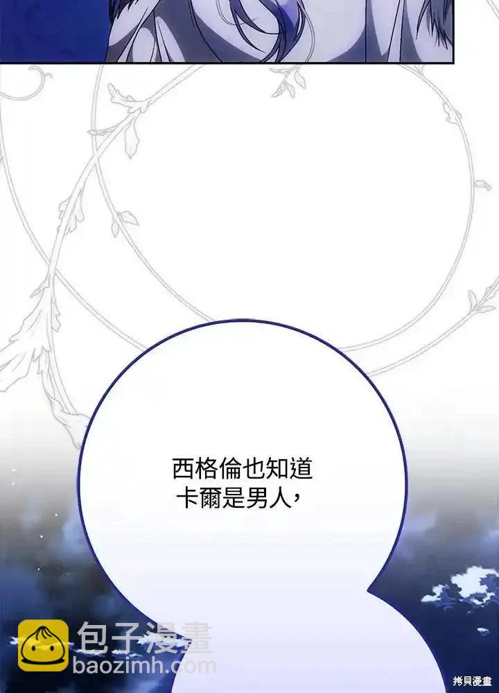 《成为我笔下男主的妻子》第94话 第40页