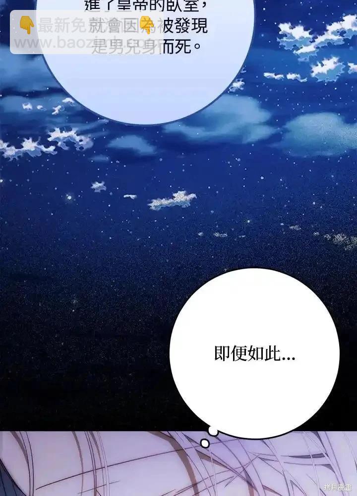 《成为我笔下男主的妻子》第94话 第42页