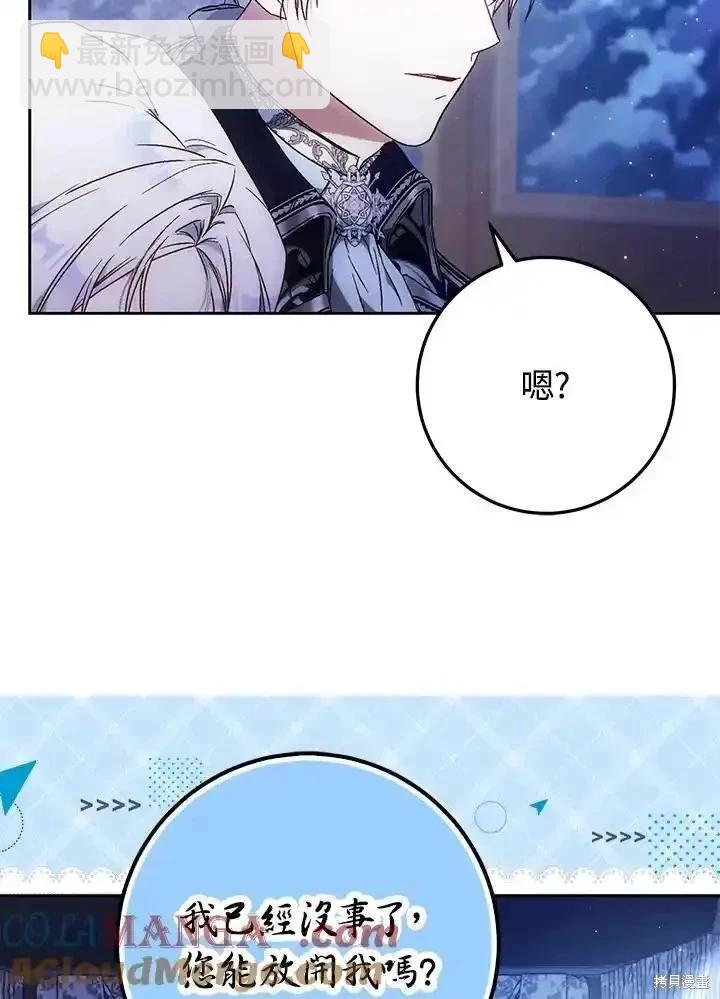 《成为我笔下男主的妻子》第94话 第45页
