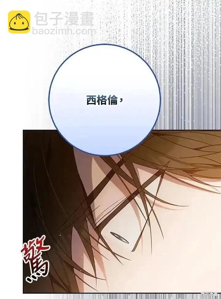 《成为我笔下男主的妻子》第94话 第7页