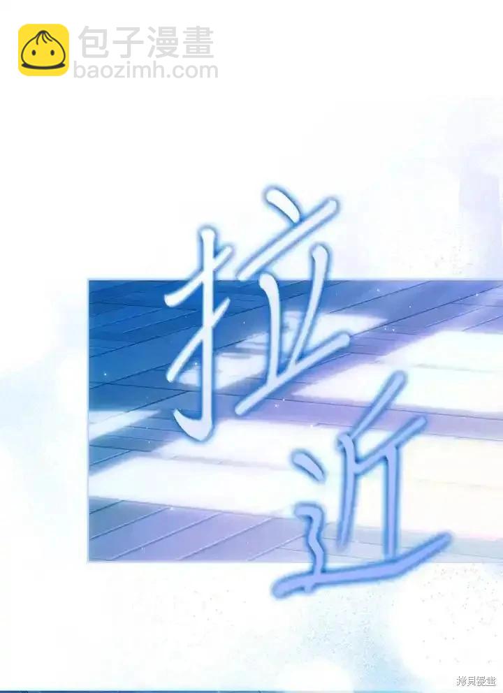 《成为我笔下男主的妻子》第95话 第14页
