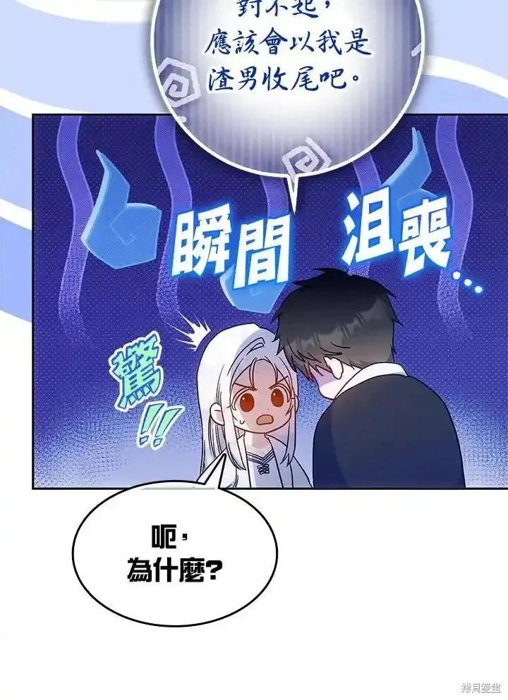 《成为我笔下男主的妻子》第95话 第24页