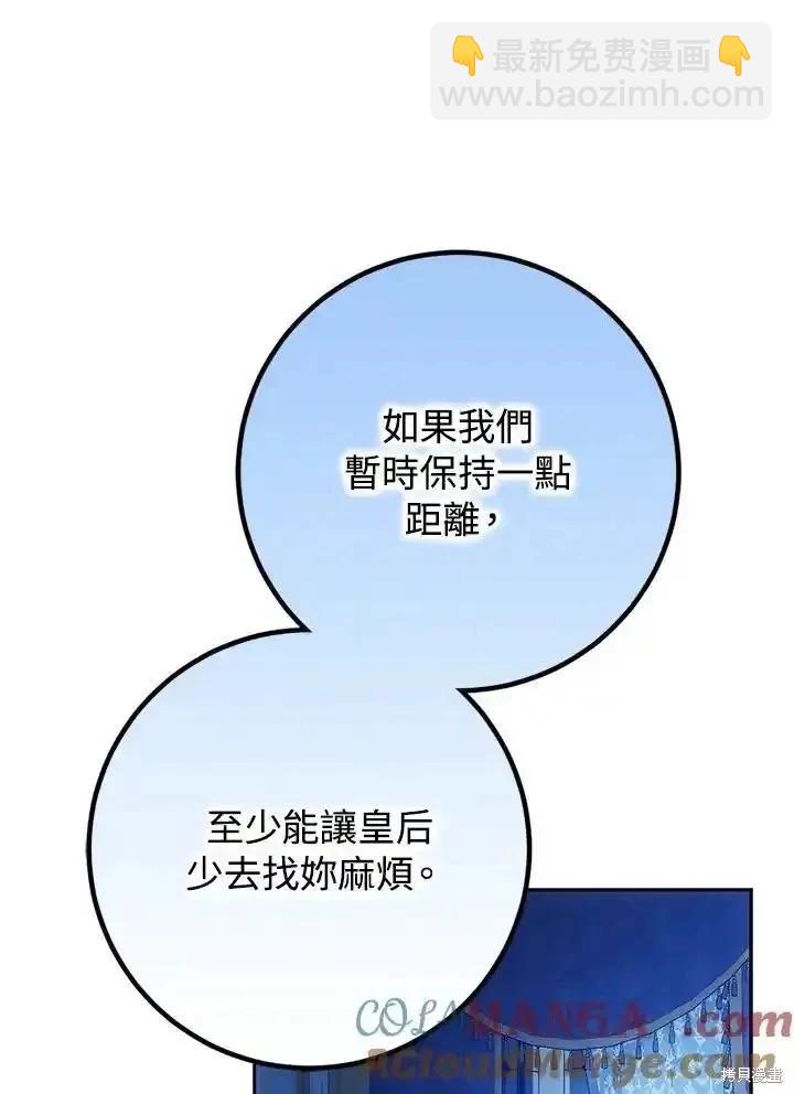 《成为我笔下男主的妻子》第95话 第25页