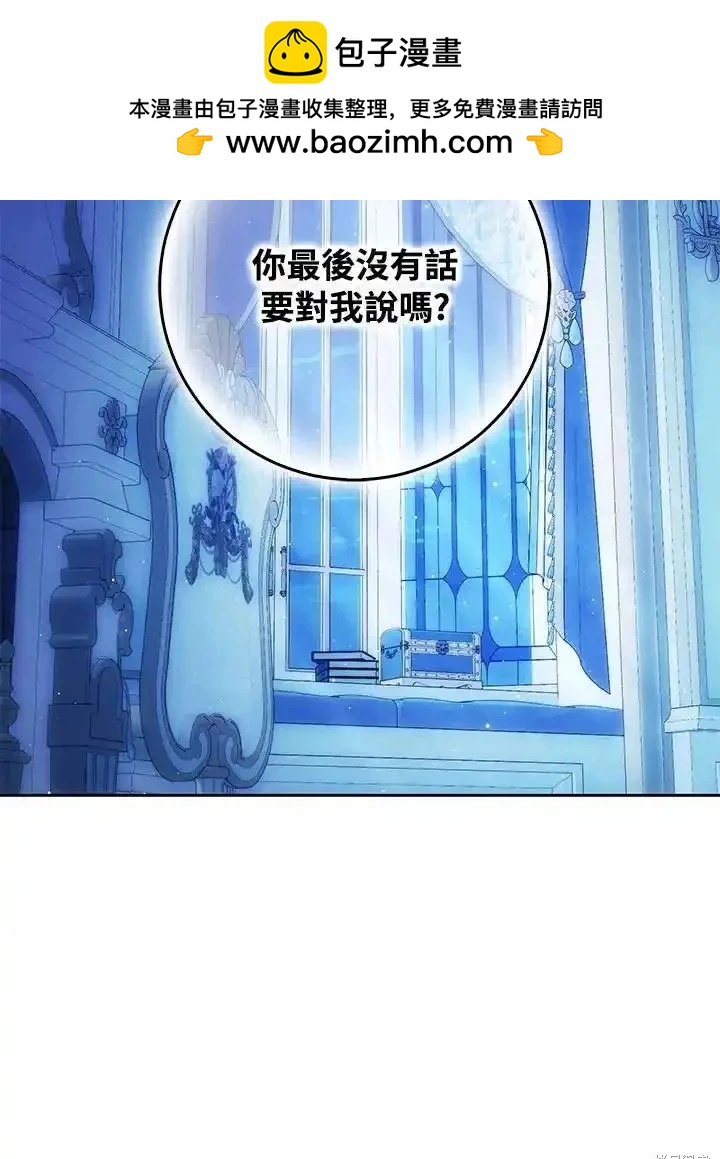 《成为我笔下男主的妻子》第95话 第2页