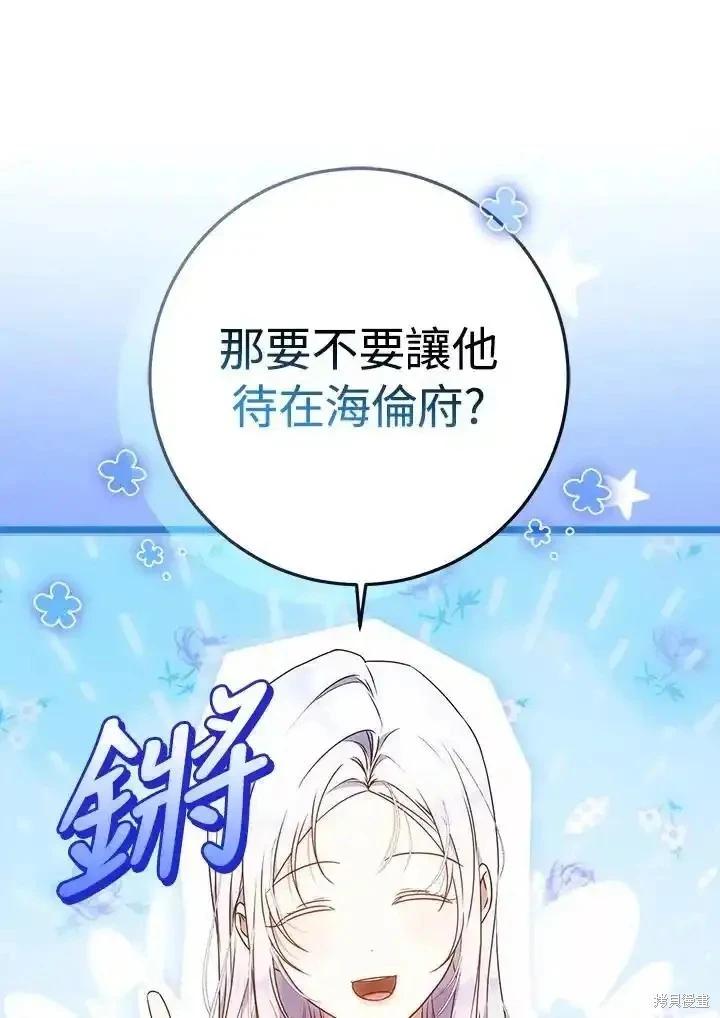 《成为我笔下男主的妻子》第95话 第31页