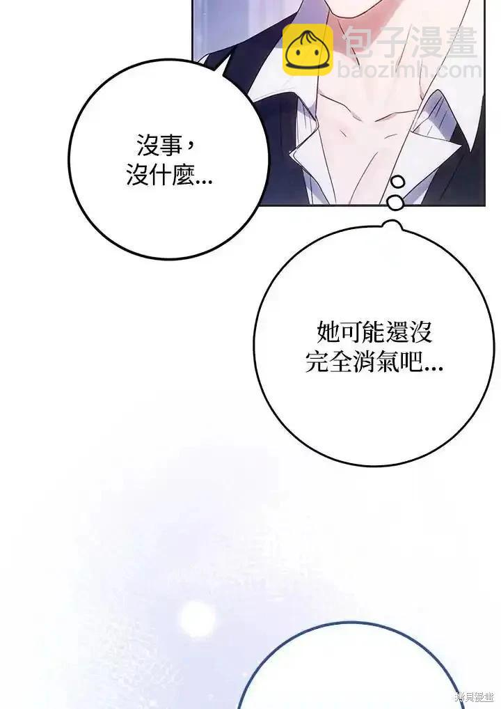 《成为我笔下男主的妻子》第95话 第35页