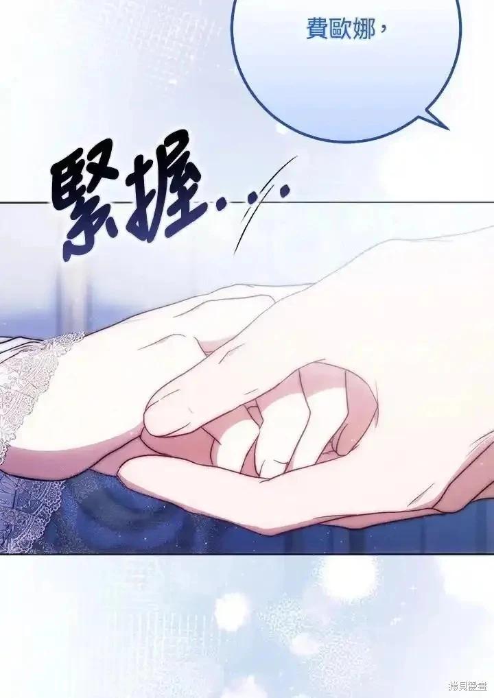 《成为我笔下男主的妻子》第95话 第36页