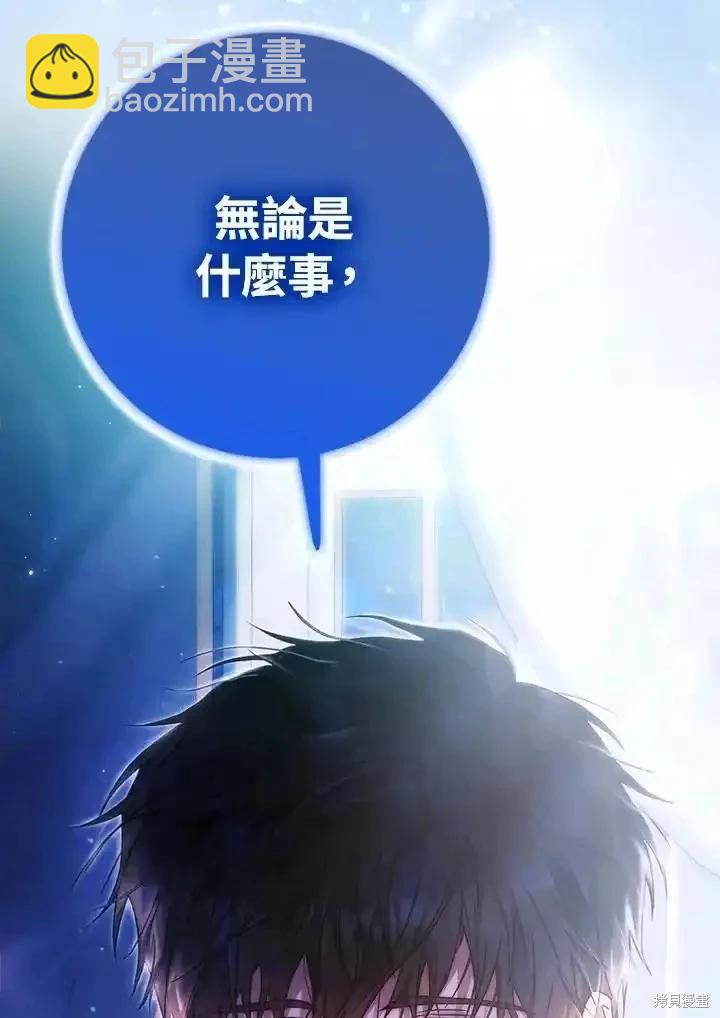 《成为我笔下男主的妻子》第95话 第42页