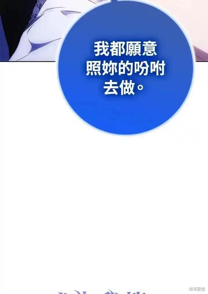 《成为我笔下男主的妻子》第95话 第44页
