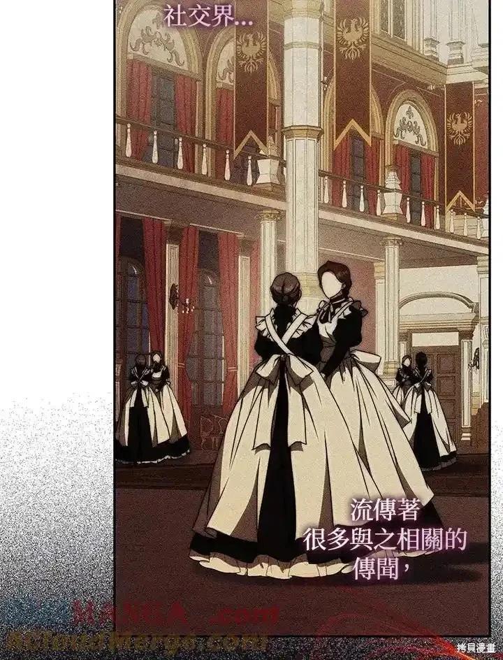 《成为我笔下男主的妻子》第95话 第49页