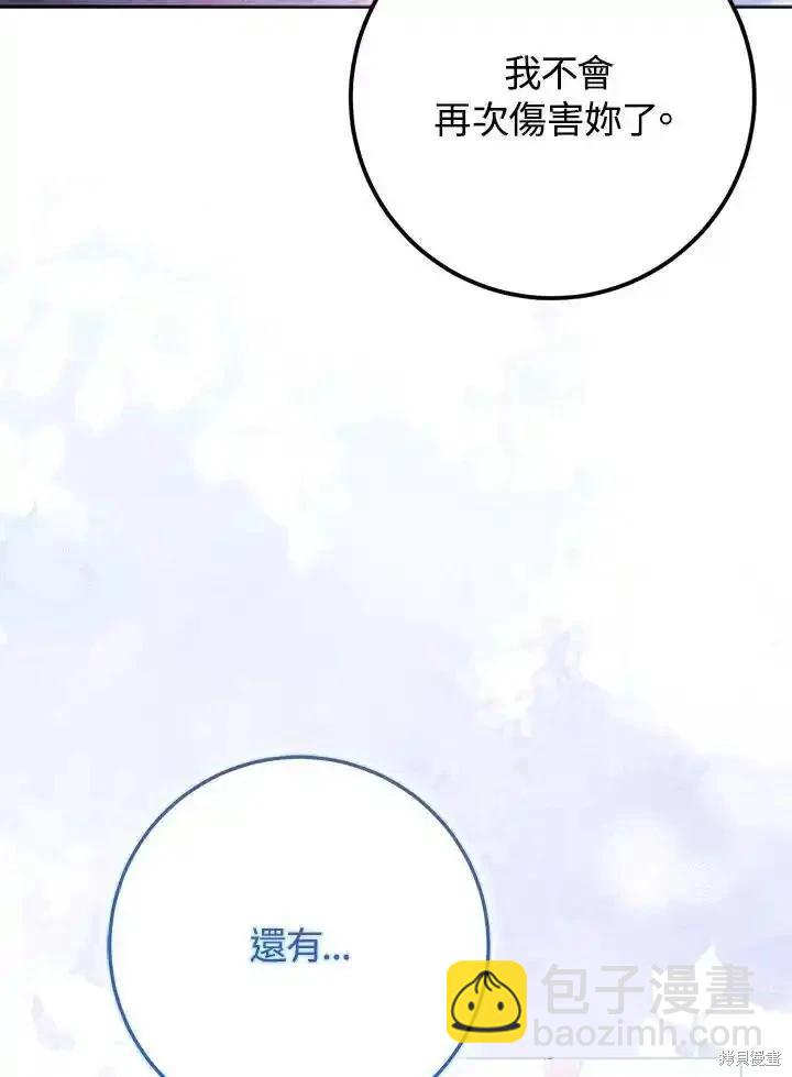 《成为我笔下男主的妻子》第95话 第7页