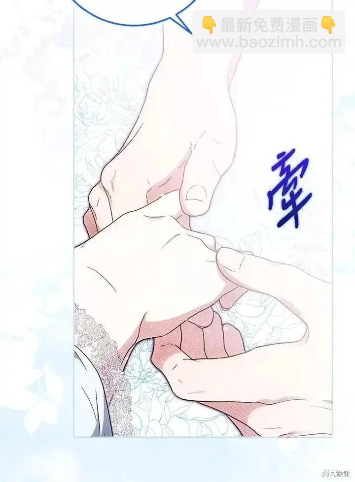 《成为我笔下男主的妻子》第95话 第8页