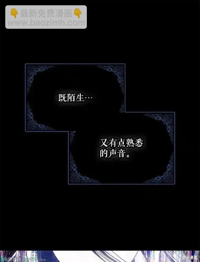 《成为我笔下男主的妻子》第96话 第12页