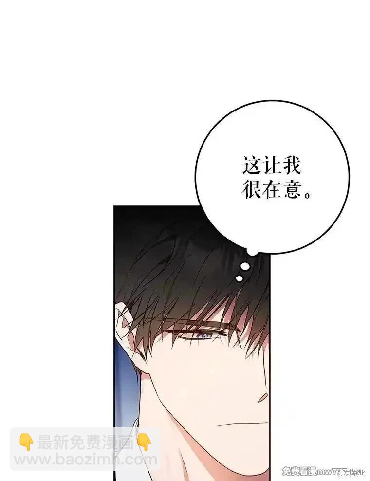 《成为我笔下男主的妻子》第96话 第27页