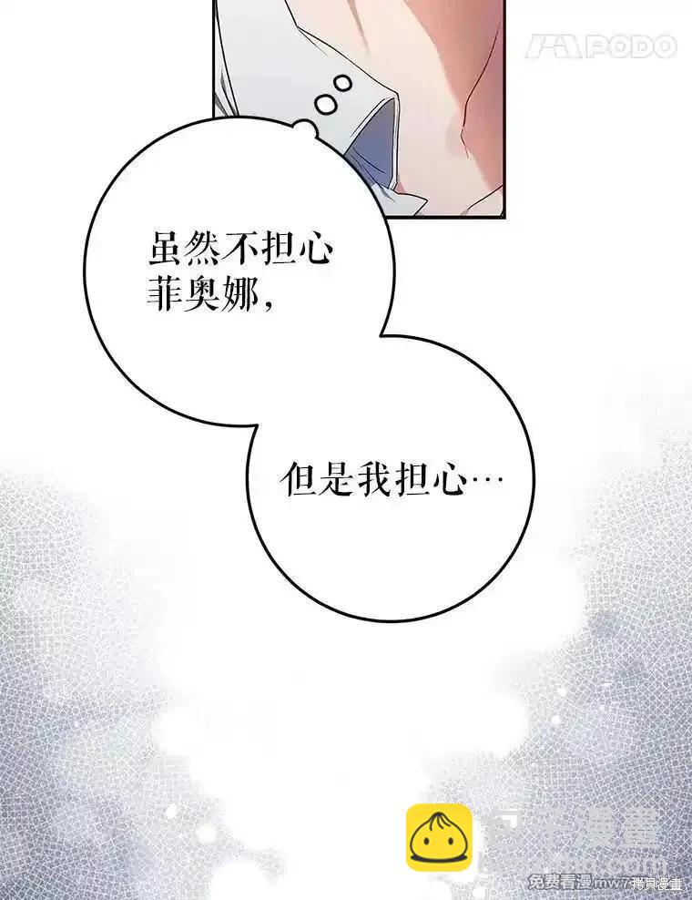《成为我笔下男主的妻子》第96话 第28页