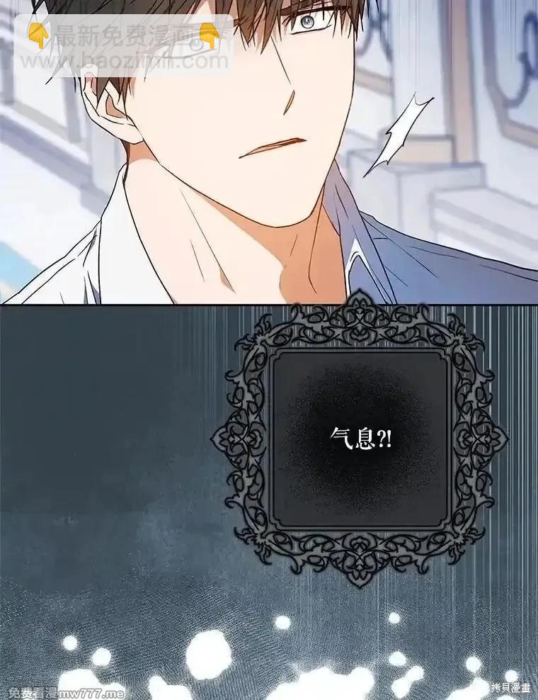《成为我笔下男主的妻子》第96话 第33页