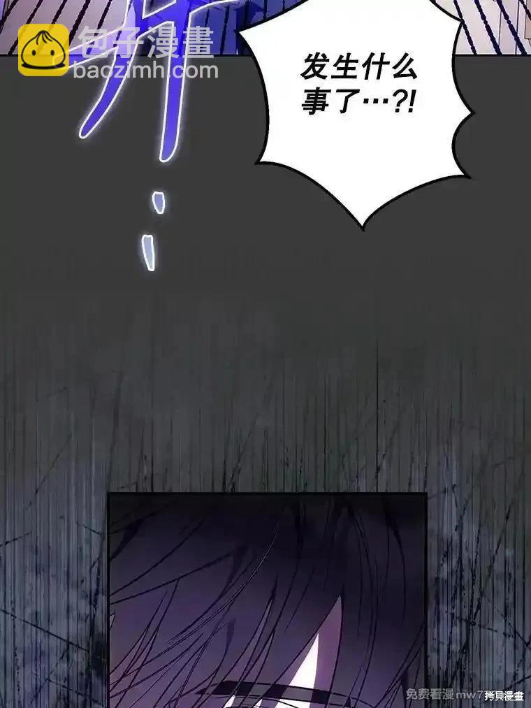 《成为我笔下男主的妻子》第96话 第38页