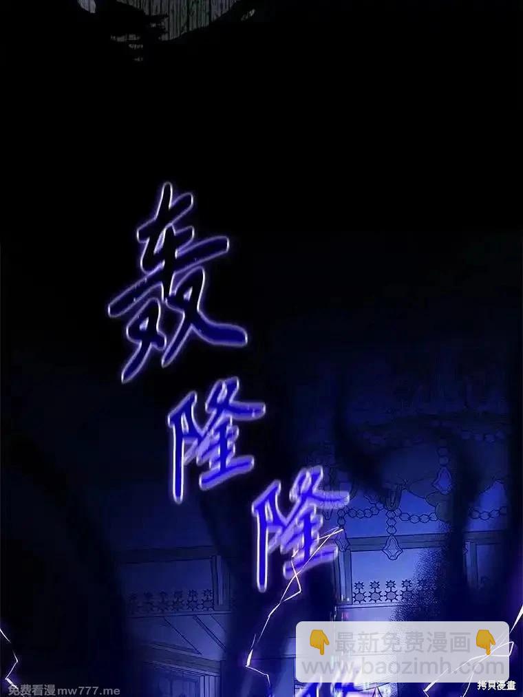 《成为我笔下男主的妻子》第96话 第40页