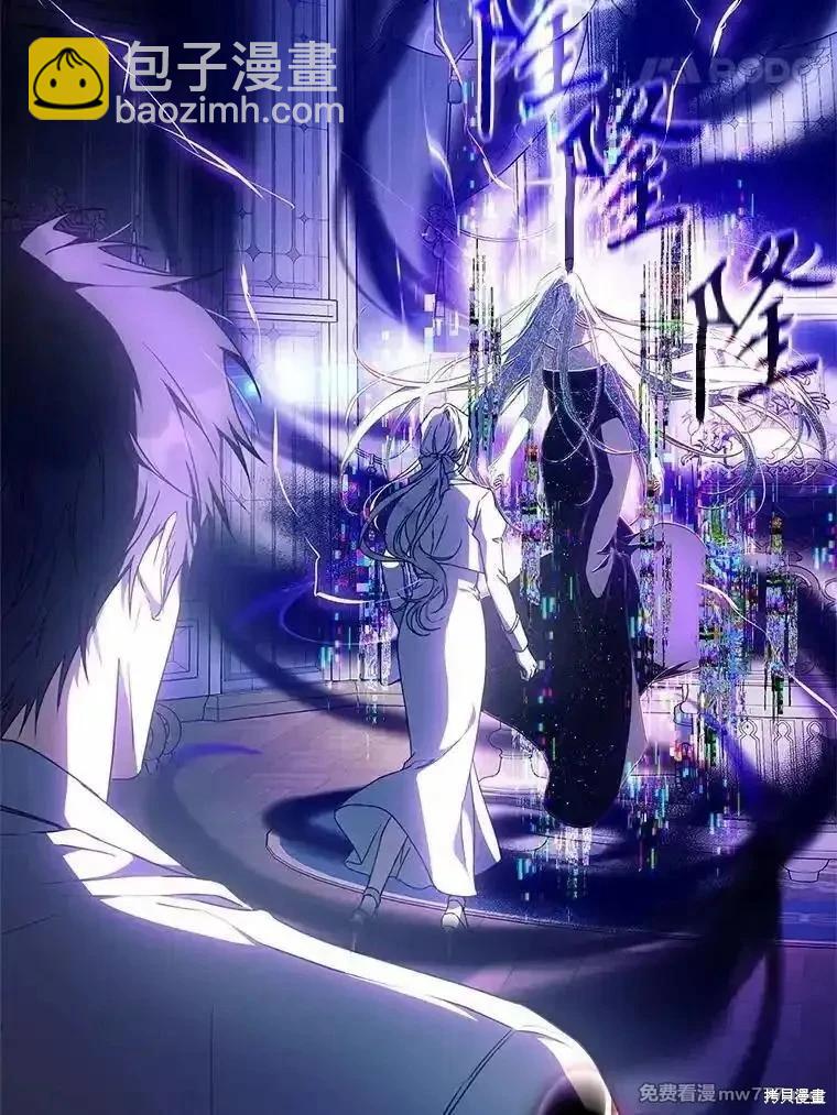 《成为我笔下男主的妻子》第96话 第41页