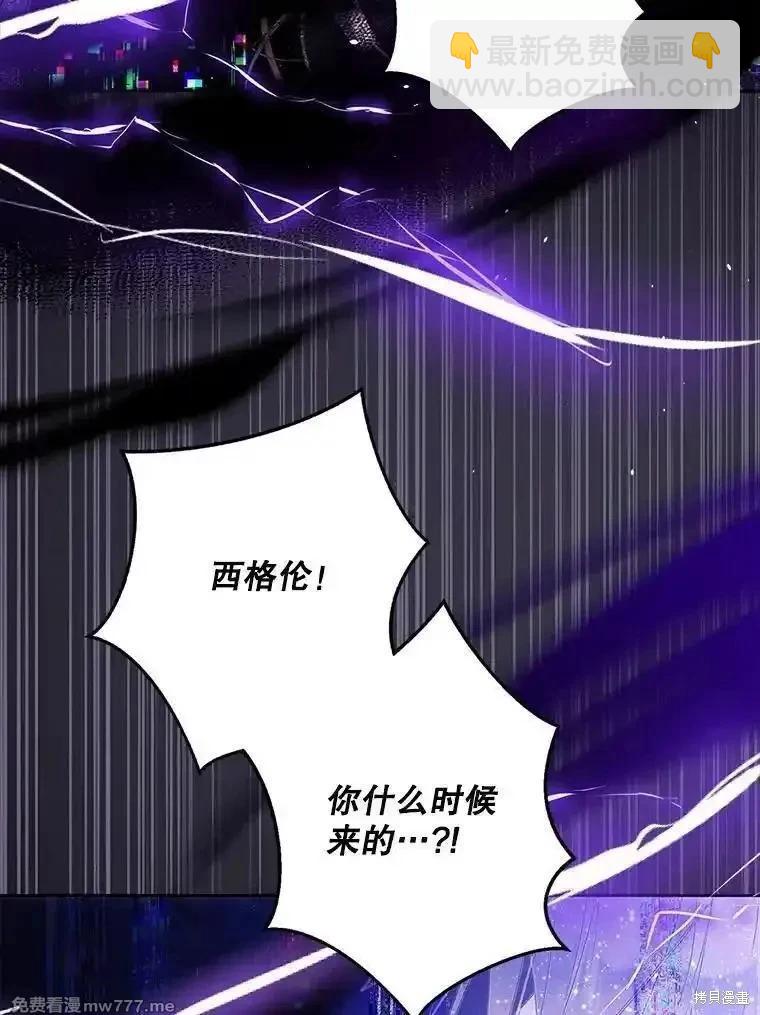 《成为我笔下男主的妻子》第96话 第49页