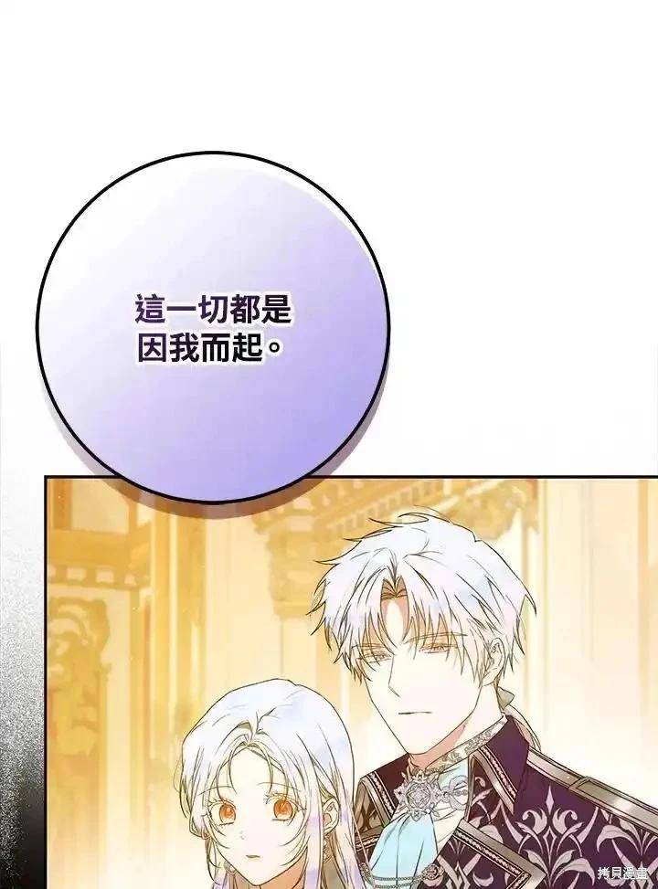 《成为我笔下男主的妻子》第94话 第14页