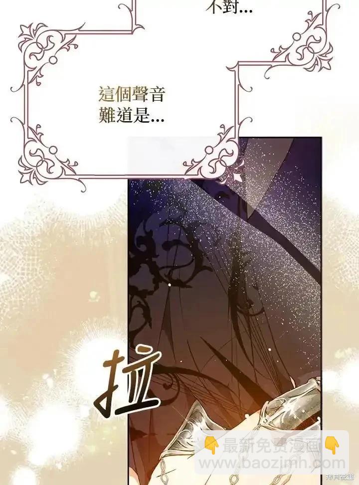《成为我笔下男主的妻子》第94话 第20页