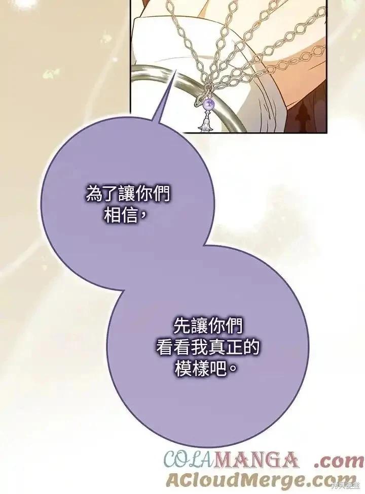 《成为我笔下男主的妻子》第94话 第21页