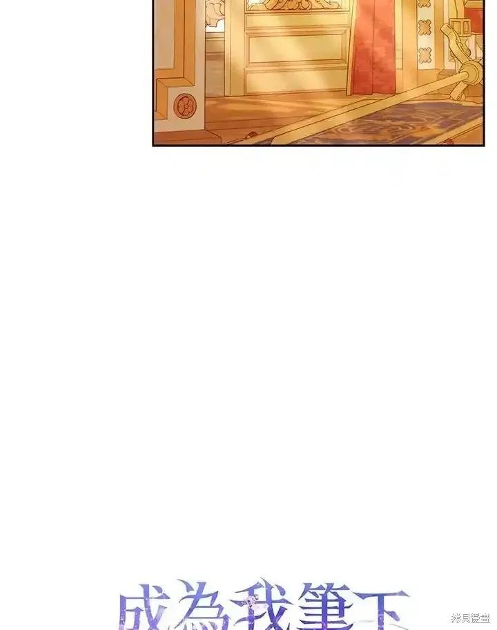 《成为我笔下男主的妻子》第94话 第32页
