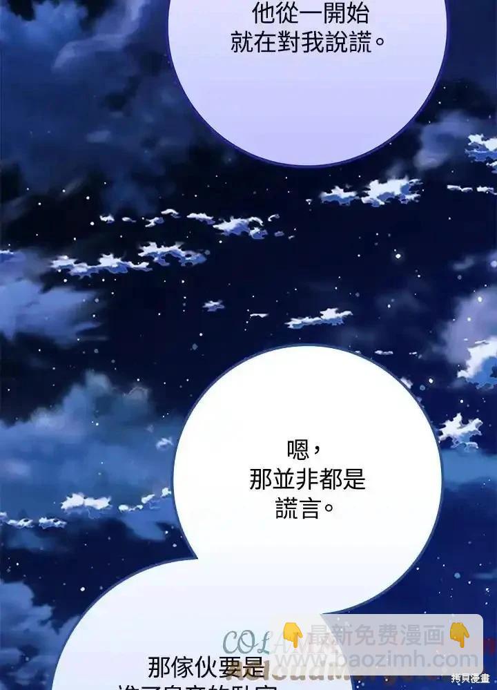 《成为我笔下男主的妻子》第94话 第41页