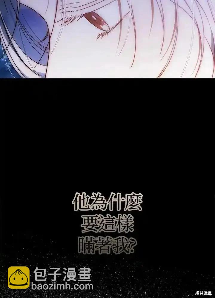 《成为我笔下男主的妻子》第94话 第43页