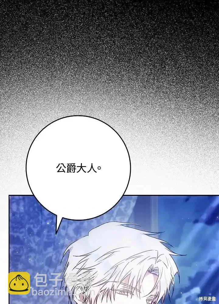 《成为我笔下男主的妻子》第94话 第44页