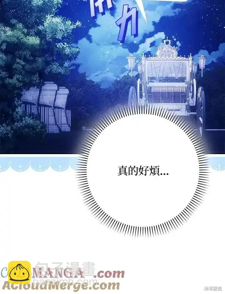 《成为我笔下男主的妻子》第94话 第49页