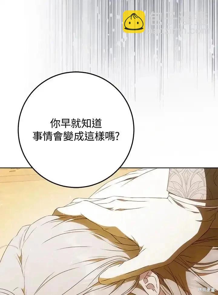 《成为我笔下男主的妻子》第94话 第8页