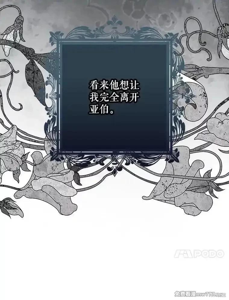 《成为我笔下男主的妻子》第97话 第10页